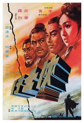 侠士行 香蕉电影网